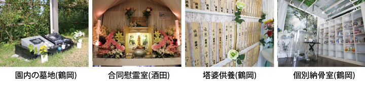 園内の墓地・合同慰霊室・塔婆供養・個別納骨室